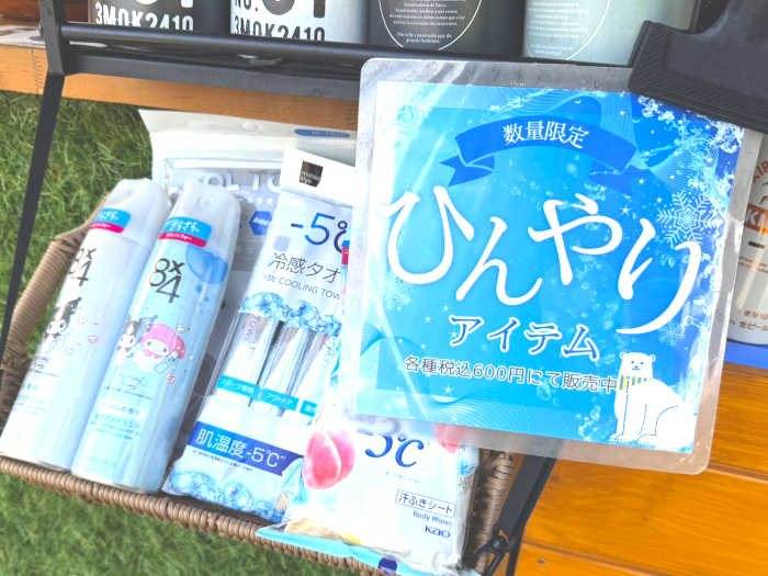 ひんやりグッズ